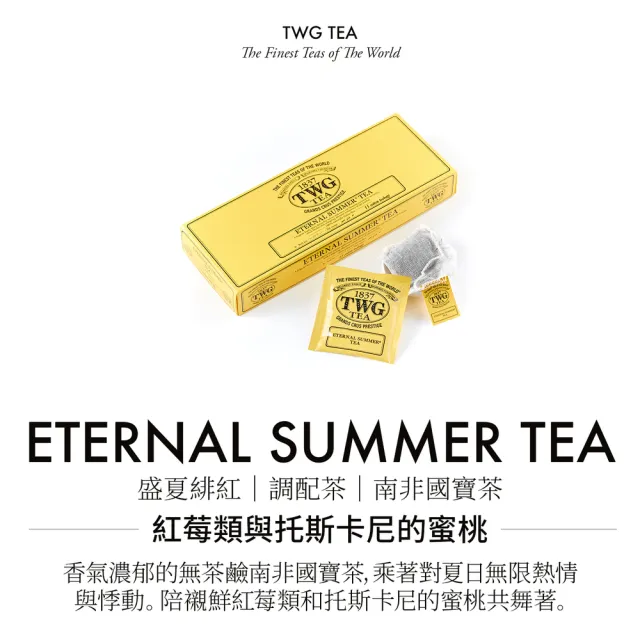 【TWG Tea】手工純棉茶包 盛夏緋紅 15包/盒(Eternal Summer Tea;南非國寶茶)