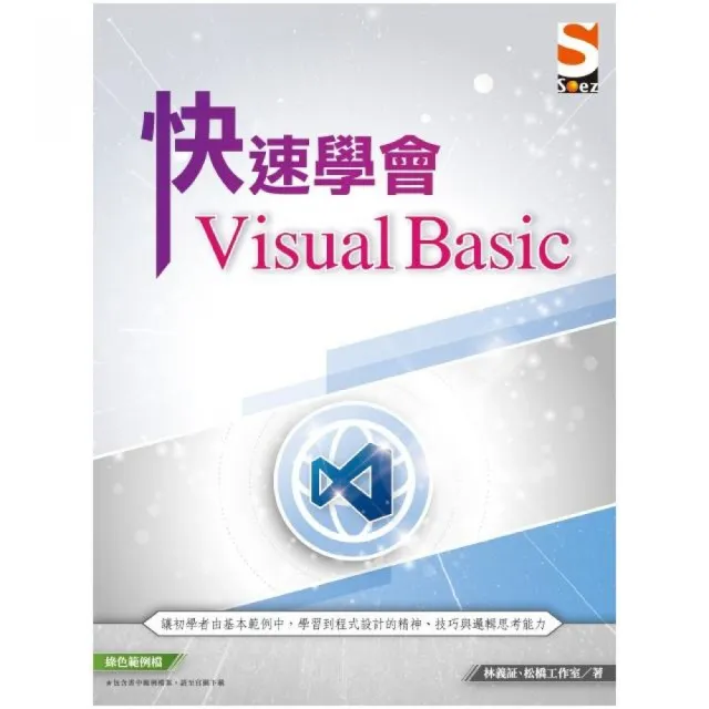 快速學會 Visual Basic | 拾書所