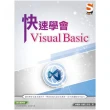 快速學會 Visual Basic