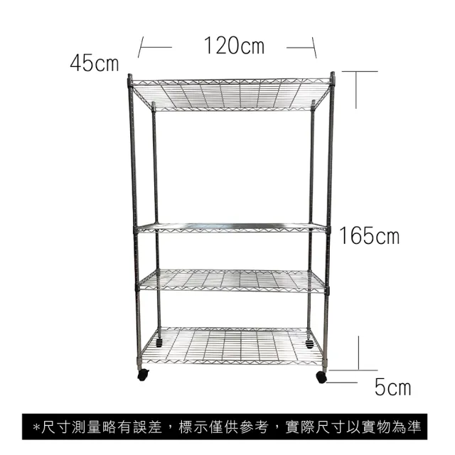【A+Courbe】MIT耐重四層架-附輪 45x120x170cm(鐵力士架/鐵架/收納架/置物架/層架/架子)