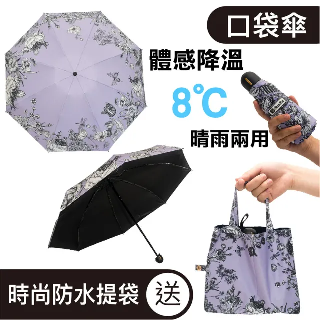 【台灣品牌SunZa】晴雨兩用傘 輕量防曬抗UV傘 黑膠遮光陽傘_口袋傘(圖騰款_百花齊放)