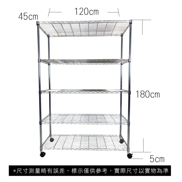 【A+Courbe】MIT耐重五層架-附輪 45x120x185cm(鐵力士架/鐵架/收納架/置物架/層架/架子)