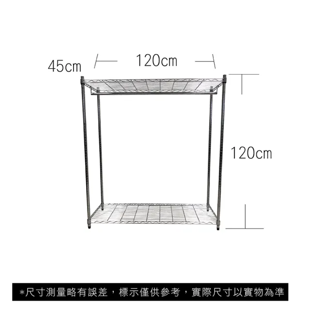 【A+Courbe】MIT耐重二層架-附衣桿 45x120x120cm(鐵力士架/鐵架/收納架/置物架/層架/架子)
