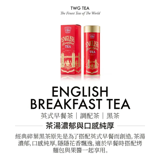 【TWG Tea】時尚茶罐雙入禮盒組 英式早餐茶100g+法式伯爵茶100g(黑茶)