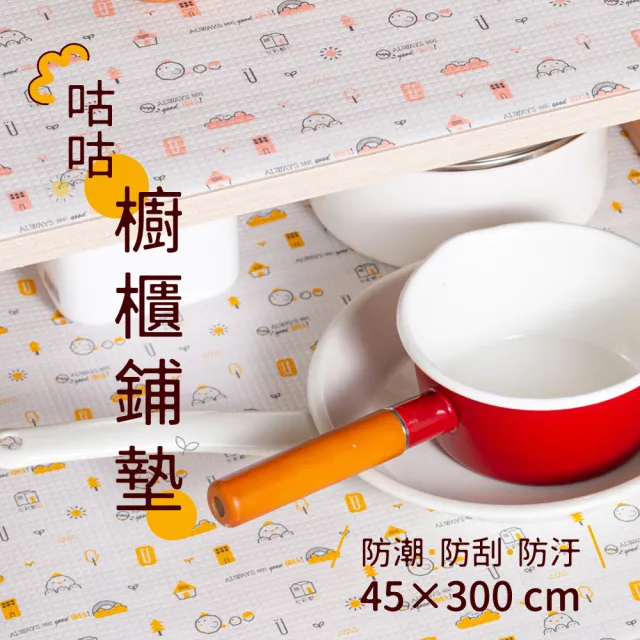 【UdiLife】4入組 插畫風櫥櫃鋪墊 - 45x300cm(櫥櫃鋪墊)