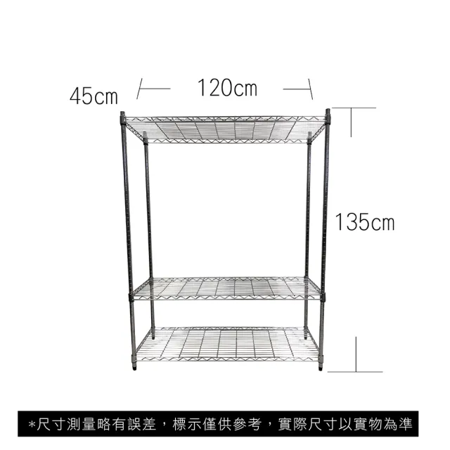 【A+Courbe】MIT耐重三層架 45x120x135cm(鐵力士架/鐵架/收納架/置物架/層架/架子)