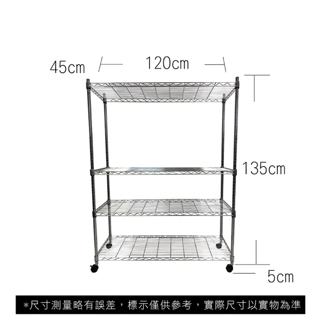 【A+Courbe】MIT耐重四層架-附輪 45x120x140cm(鐵力士架/鐵架/收納架/置物架/層架/架子)
