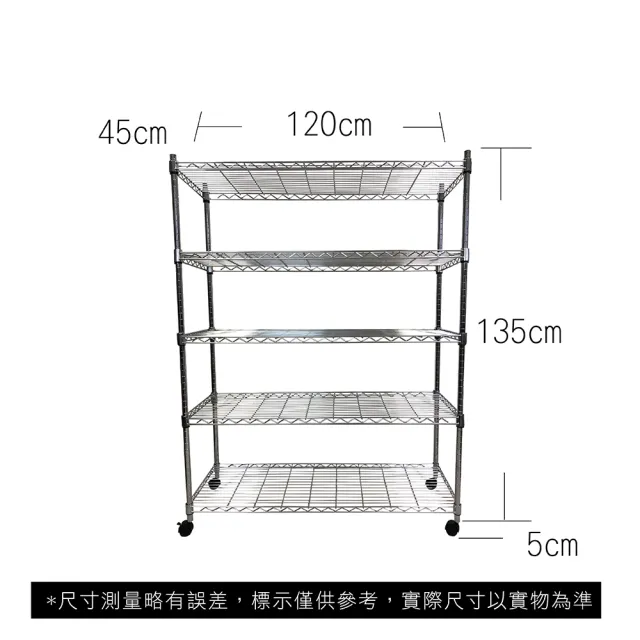 【A+Courbe】MIT耐重五層架-附輪 45x120x140cm(鐵力士架/鐵架/收納架/置物架/層架/架子)