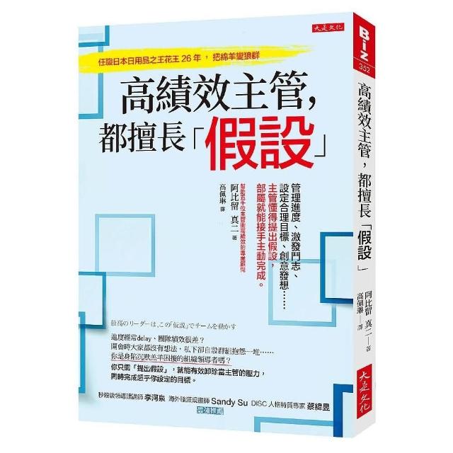 高績效主管 都擅長「假設」：管理進度、激發鬥志、設定合理目標 | 拾書所