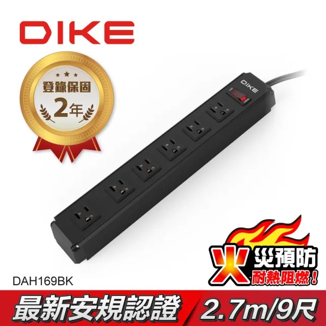 【DIKE】一切六插 鋁合金 防火抗雷擊 工業級電源延長線-9尺2.7M(DAH169BK)