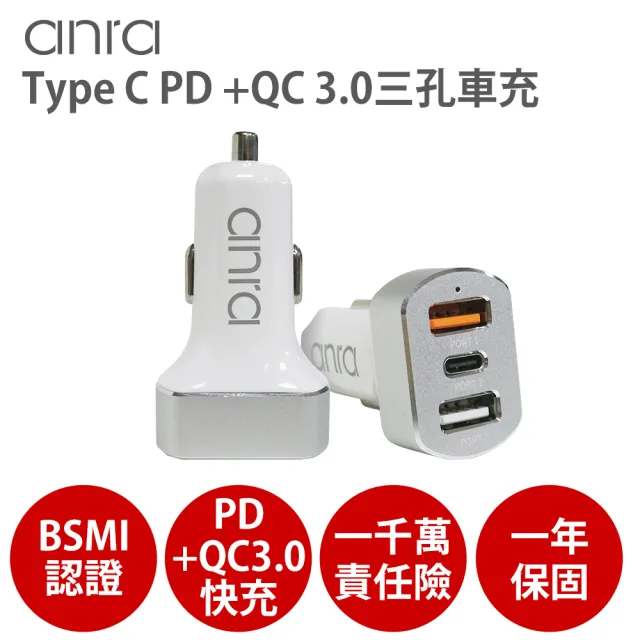 【anra】Type-C PD +QC 3.0三孔車充(QC+PD雙快充車充頭 ios Android 適用)