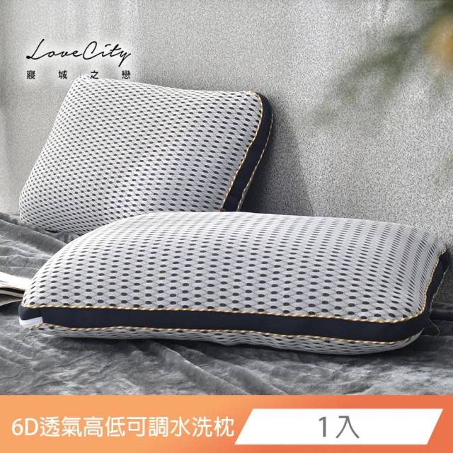 【寢城之戀】台灣製造 6D專利X-90循環高透氣 多段可調高低枕 可水洗(1入)