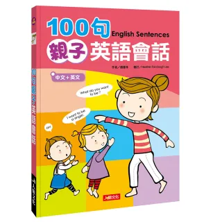 【人類智庫】第一本兒童英語圖典：名詞篇（附MP3 CD）(兒童好英文)