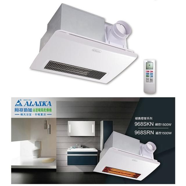 阿拉斯加 968SRN 碳素式電暖器，臺灣製造，尺寸40x28x20cm，重量8.4kg，適閤家庭暖房使用。110V電壓，最大功率1500W，提供快速暖房效果。產品不具溫度設定功能，主要零件保固2年，BSMI許可字號R53790，安全可靠，高效節能，是冬季暖房首選。