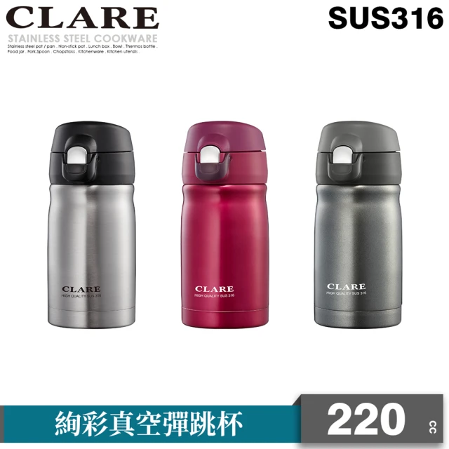 CLARE 可蕾爾 CLARE絢彩真空彈跳杯220CC(台灣製造)