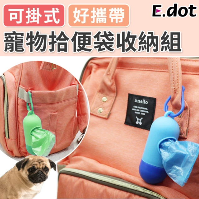 【E.dot】輕巧膠囊造型寵物拾便袋