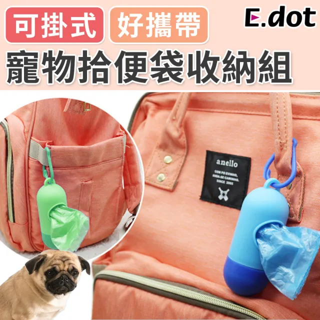 【E.dot】輕巧膠囊造型寵物拾便袋