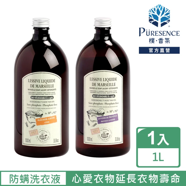 【PURESENCE 樸香氛】LA MAISON 馬賽皂之家正統馬賽黑皂防螨洗衣液1000ml(溫和洗淨心愛衣物延長衣物壽命)