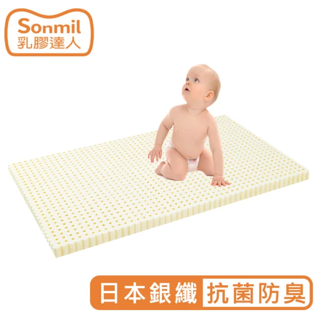【Sonmil 森好眠】天然乳膠床墊嬰兒床墊65x120x5cm 銀纖維抗菌防臭型(含防蹣防水透氣 吸濕排汗機能)