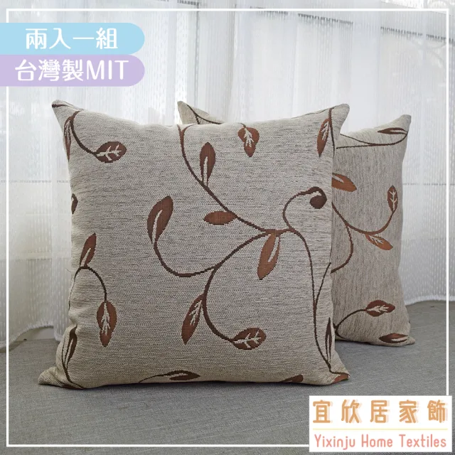 【宜欣居傢飾】富貴藤-客廳沙發絨布精緻抱枕-深卡其50*50cm(靠枕、腰枕、午安枕、枕套含枕芯2入)