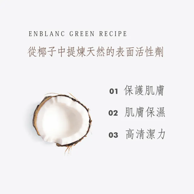 【ENBLANC】天然香氛洗手慕斯｜皂香(300ml2入組)