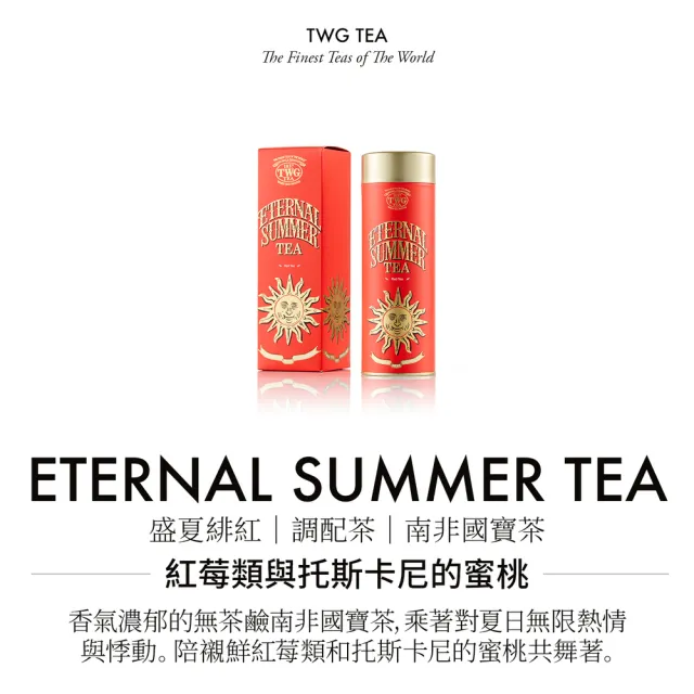 【TWG Tea】頂級訂製茗茶 盛夏緋紅 120g/罐(Eternal Summer Tea;南非國寶茶)