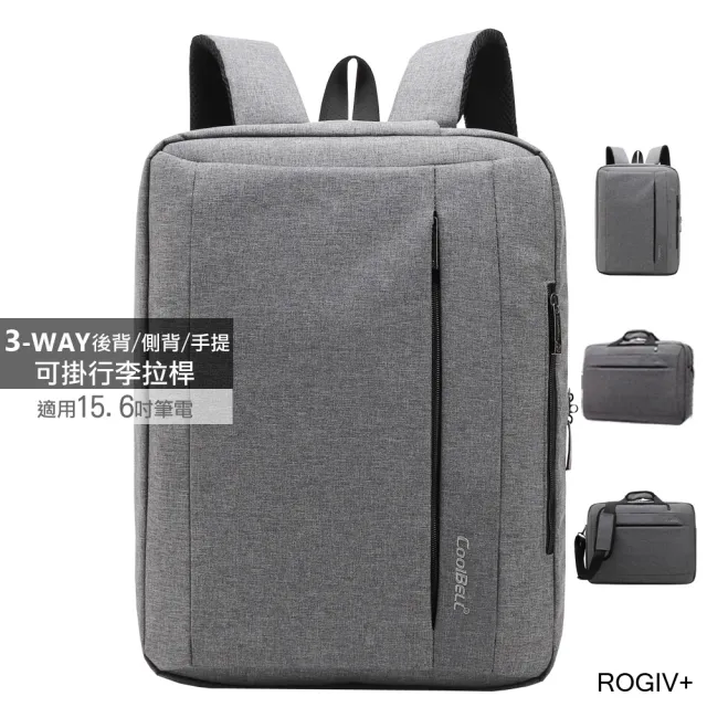 【ROGIV+】雙11 商務三用電腦後背包 筆電後背包 R0699(15.6 吋內筆電適用/電腦包/後背包/三用包)
