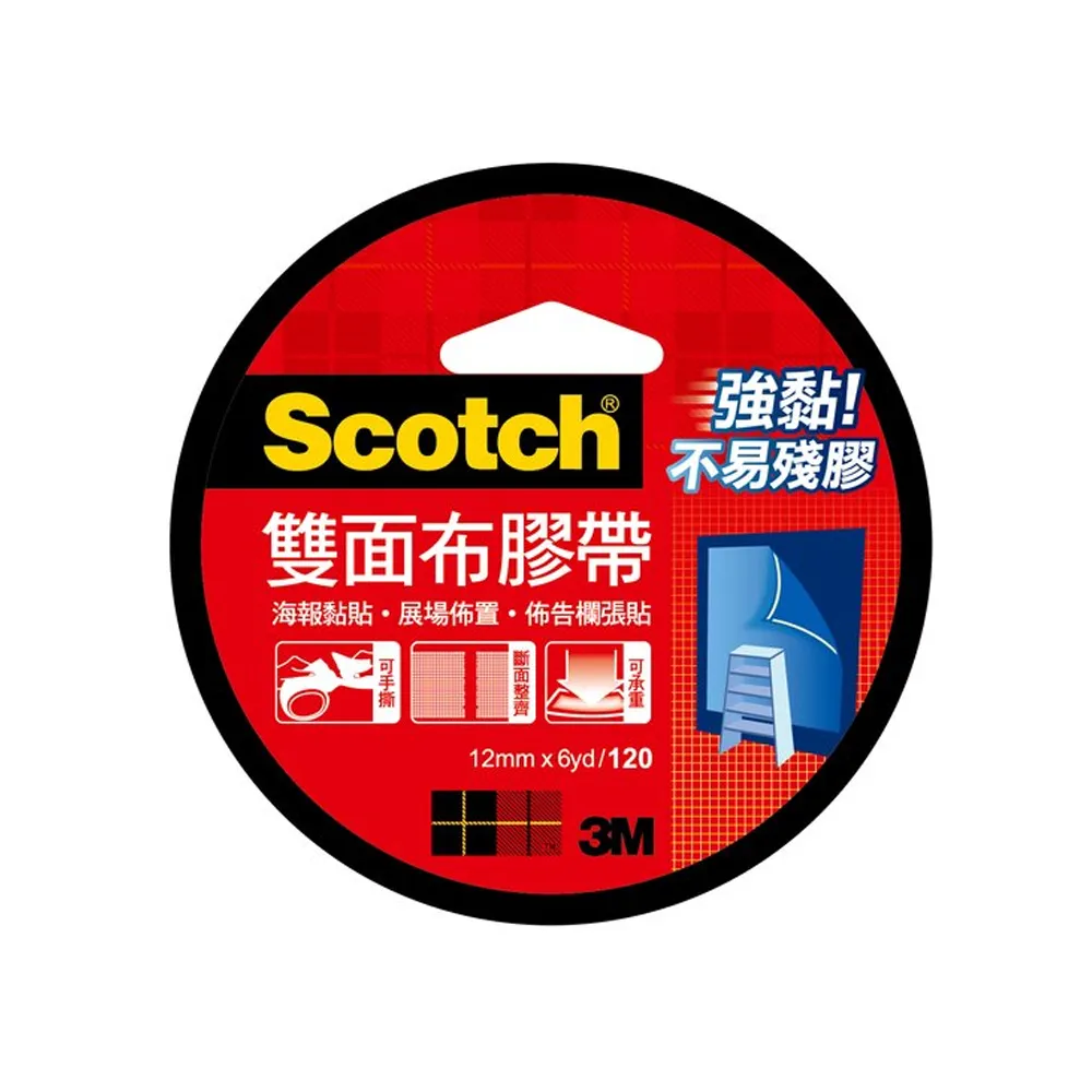 【3M】120 Scotch 雙面布膠帶 12mmx6yd(2入1包)