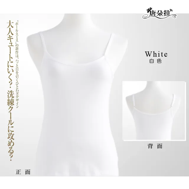 【唐朵拉】莫代爾輕薄小可愛 M.L.XL.XXL 吸濕排汗 透氣(細肩帶背心 015)