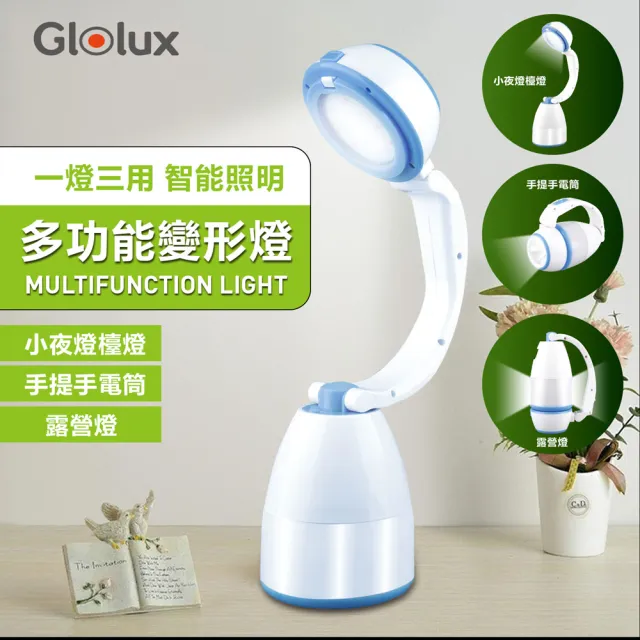 【Glolux】手提式多功能變形燈(多種變化模式 USB充電)