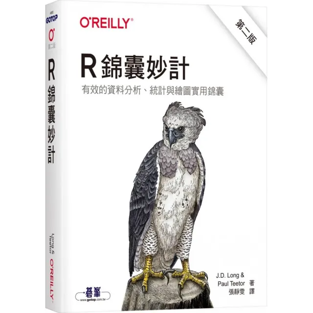 R 錦囊妙計 第二版