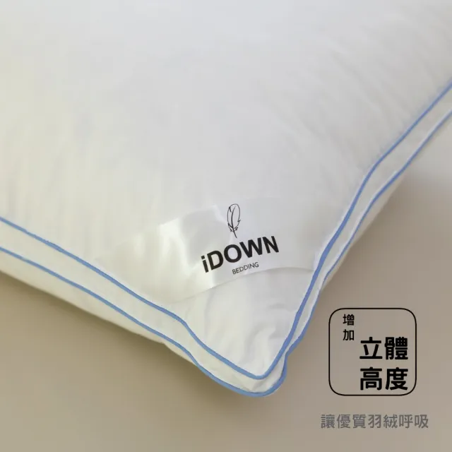【iDOWN BEDDING】立體舒柔羽絨枕 1 入組(睡感柔軟、舒適、包覆 - 蓬鬆柔軟)
