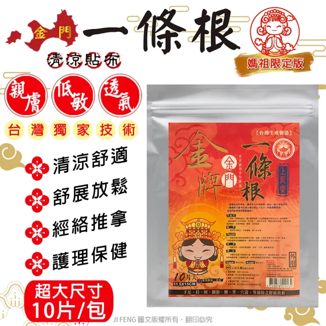 【金牌】MOMO獨家-上辰堂-葡萄糖胺薑黃一條根貼布媽祖版-量販包-10包超值組(加贈2包/共120片)