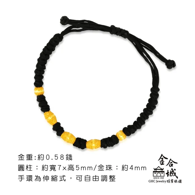 【金合城】黃金編織手環 MPE0017(金重約0.58錢)
