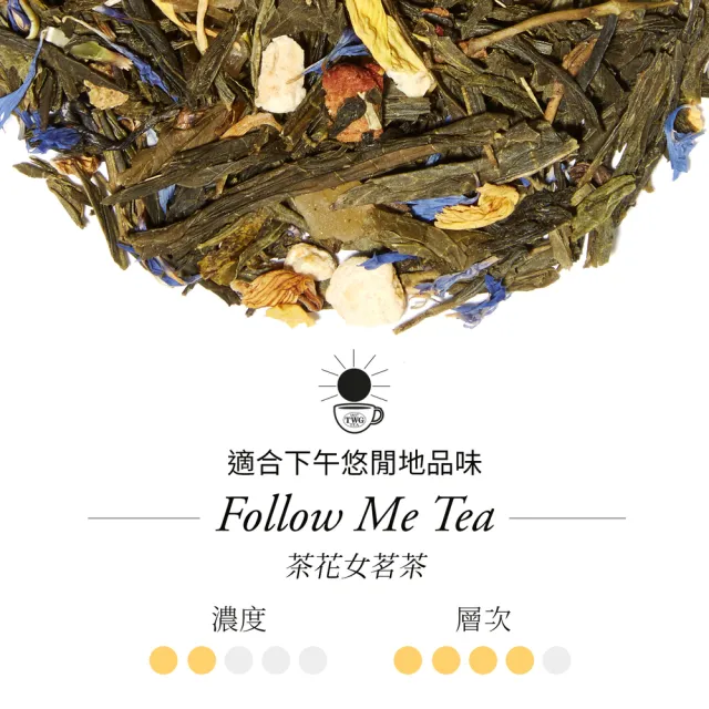【TWG Tea】手工純棉茶包 茶花女茗茶 15包/盒(Follow Me Tea;綠茶)