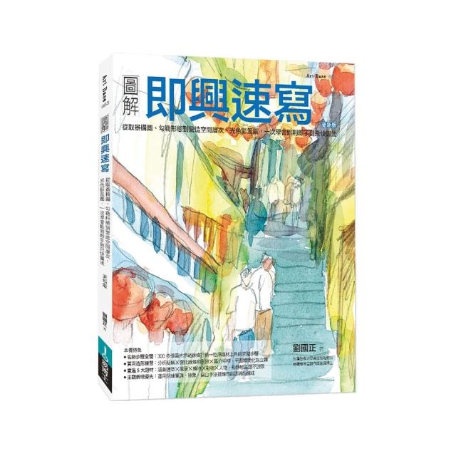 圖解即興速寫（更新版） | 拾書所