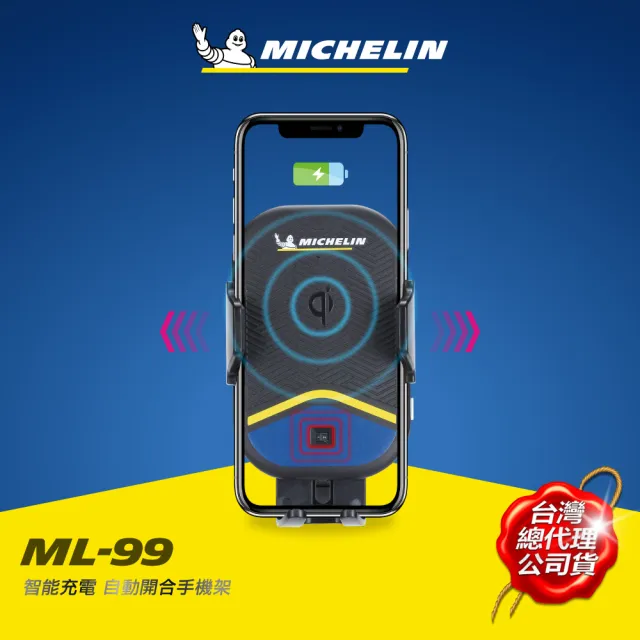 【Michelin 米其林】Qi 智能充電紅外線自動開合手機架(ML-99)