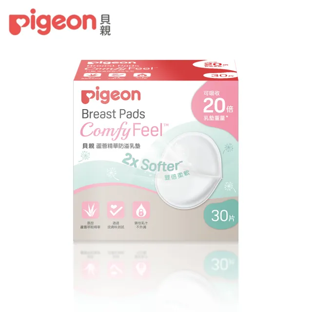 【Pigeon貝親 官方直營】蘆薈精華防溢乳墊30片