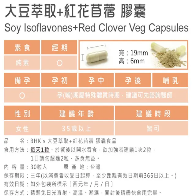 【BHK’s】大豆萃取+紅花苜蓿 素食膠囊6袋組(30粒/袋)