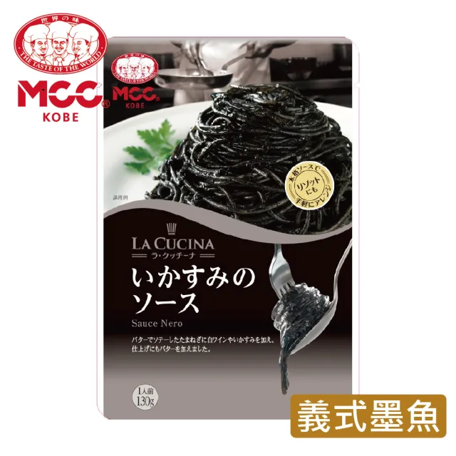 【MCC】世界風味極享義大利麵醬(白酒蛤蜊/義式墨魚/明太子奶油/蟹肉番茄/海老貝柱奶油/藍紋乳酪)