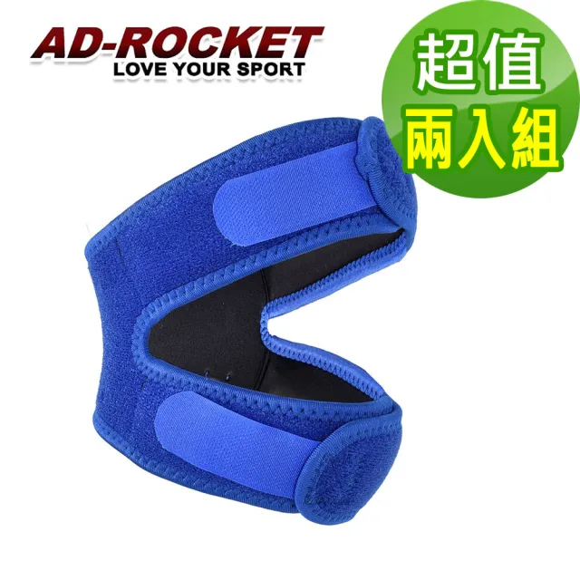 【AD-ROCKET】雙邊加壓膝蓋減壓墊/髕骨帶/膝蓋/減壓/護膝(超值兩入組)