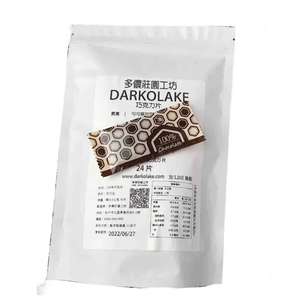 【多儂莊園工坊】100% 2包裝 50入 咖啡巧克力 無糖巧克力(無糖 咖啡 黑巧克力 Darkolake)_母親節禮物(交換