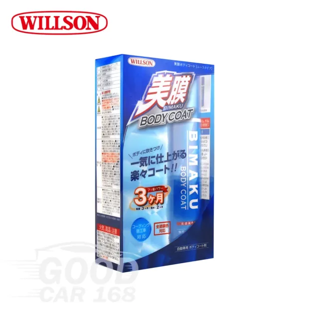 【WILLSON】01289 美膜車身鍍膜劑 大型車用(日本原裝進口)