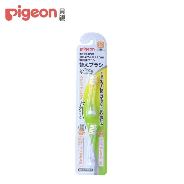 Pigeon貝親 官方直營 寶寶專用電動牙刷刷頭(2入)