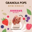 【Granola House】脆萃纖燕麥脆米花任選x4盒