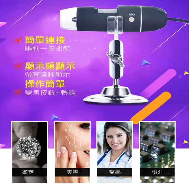 【Jo Go Wu】USB智能高清顯微鏡-1000倍