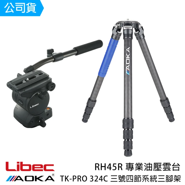 【AOKA】TKPRO324C 三號四節碳纖維系統三腳架 ＋ Libec RH-45 R 油壓雲台 錄影 拍鳥套組(總代理公司貨)