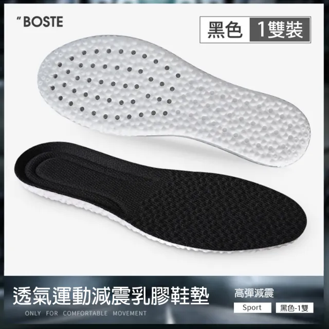 【CS22】踩屎感吸汗透氣運動減震超軟乳膠鞋墊(4雙組)