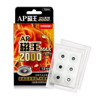 【AP 磁王】AP 磁王磁力貼 2000MAX-3盒組 (12粒/盒)