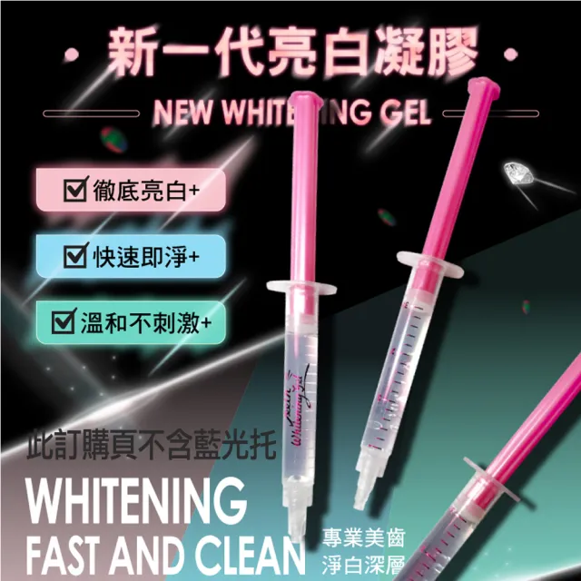 【FastWhite 齒速白】歐美暢銷 藍光牙齒亮白補充包凝膠2支 適用型號F0500(非牙齒美白貼片)